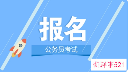 2022报名广东省考需要什么条件