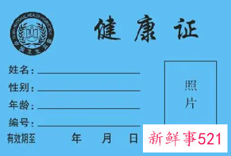健康证办理多少钱