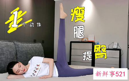 懒人床上减肥运动