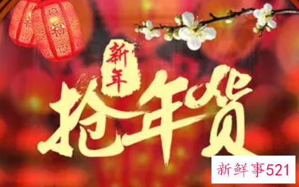 年货宣传广告词