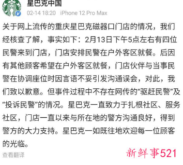 星巴克被曝“驱赶门口用餐民警”后发文致歉