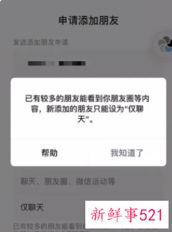 朋友圈全权限仅聊天是什么意思