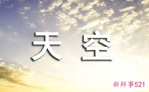 梦见天空有字是什么意思