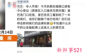 星巴克被曝“驱赶门口用餐民警”后发文致歉