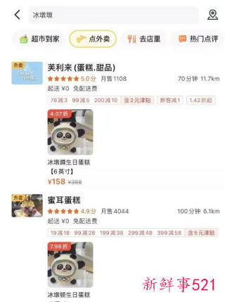 朋友圈卖自制冰墩墩蛋糕违法