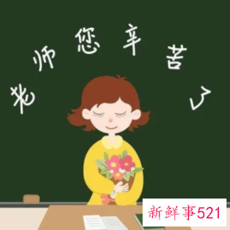 家长给老师祝福老师应该怎样回复