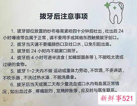 拔牙后有哪些注意事项