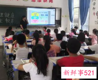 小学三年级心理健康课