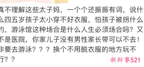 妈妈带十几岁儿子进女更衣室，遭劝阻后称：就你精贵怕看