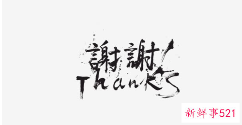 感谢朋友的祝福的句子