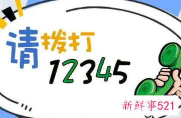 打12345举报学校会被发现吗