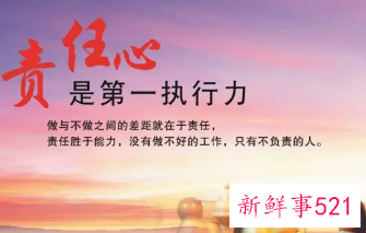 谈谈责任心和执行力对工作的重要性