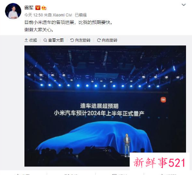 小米造车预计2024年上半年正式量产