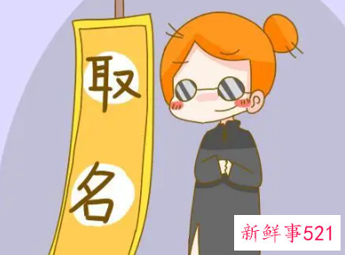 取名字的禁忌
