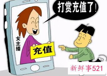 网络直播监管加强，未成年人禁止打赏