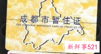 成都暂住入户需要什么材料