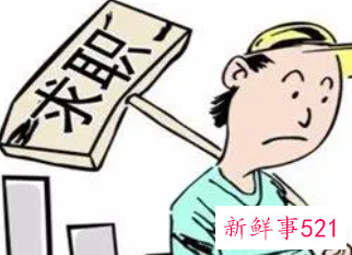 做梦梦见别人找到工作了