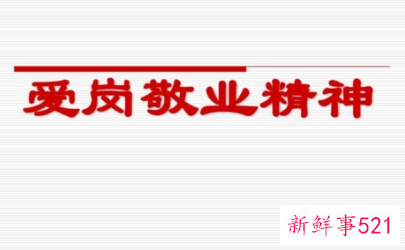 激励员工爱岗敬业的语句