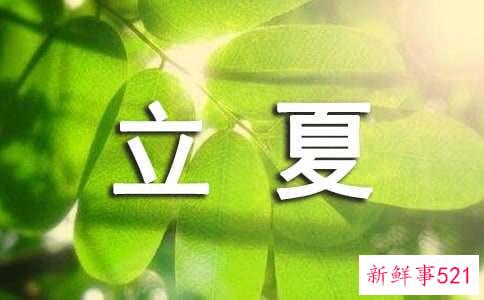 立夏养生要做哪些事能清内热