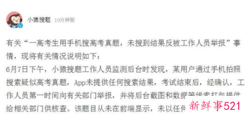 小猿搜题回应高考生用手机搜题