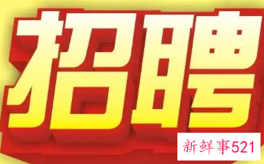 怎么知道一家公司有没有招聘