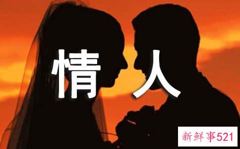 情人之间靠什么维持感情