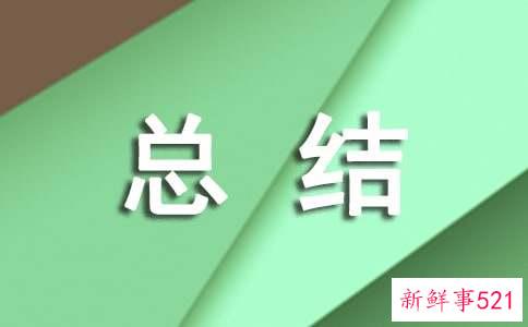 服装导购员业绩差总结怎么写