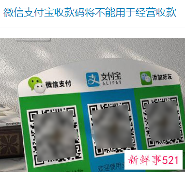 如何解读个人收款码禁止商用