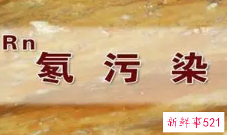 氡对人体的危害