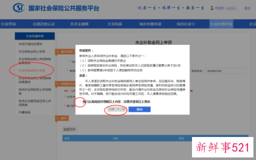 怎样领取失业补助金