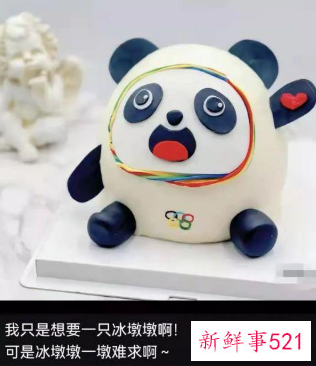 朋友圈卖自制冰墩墩蛋糕违法