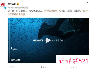 华为宣布Watch GT 3 Pro可支持30米自由潜水