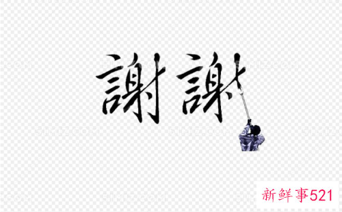 感谢朋友的祝福的句子