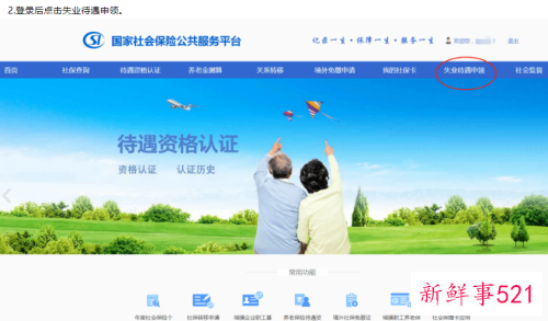 怎样领取失业补助金