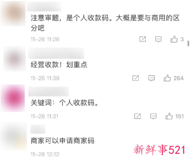 如何解读个人收款码禁止商用