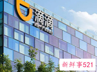 滴滴去年日均成交量约2600万，GTV达672亿