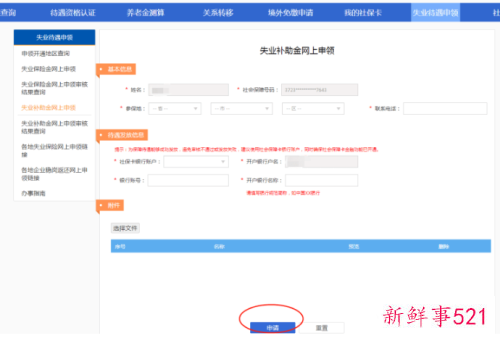 怎样领取失业补助金