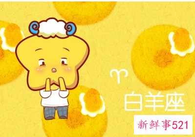 98年白羊座女生性格特点