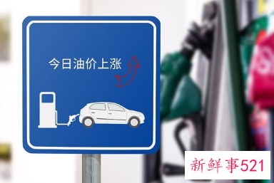 国内油价或将“回涨”，五一出行成本将增加