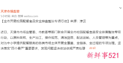 网传天津一学校配餐公司环境卫生问题严重