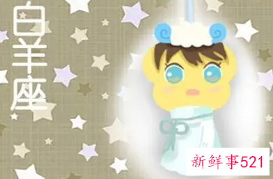 白羊座能从父母的婚姻中学到什么