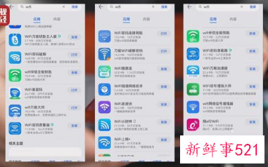 WiFi破解类应用将被工信部打击