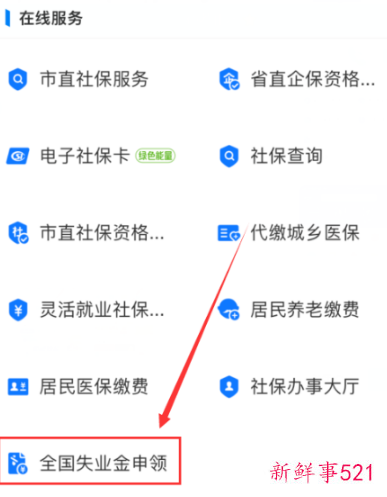 怎样领取失业补助金