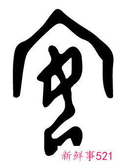 家的寓意是什么