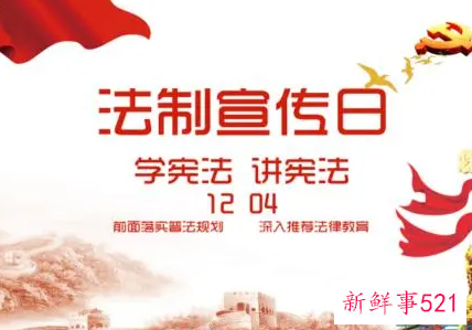 中国法律的节日