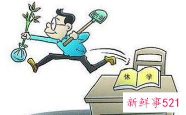 初中生不想上学怎么办理休学