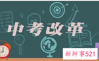 中考省级统一命题将于2024年实现