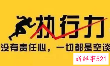 谈谈责任心和执行力对工作的重要性