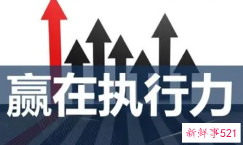 著名企业执行力案例