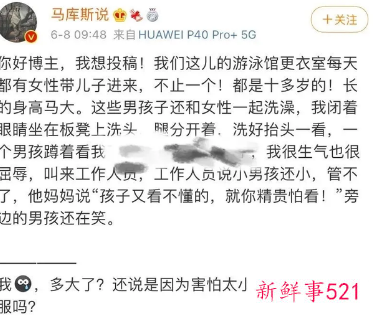 妈妈带十几岁儿子进女更衣室，遭劝阻后称：就你精贵怕看